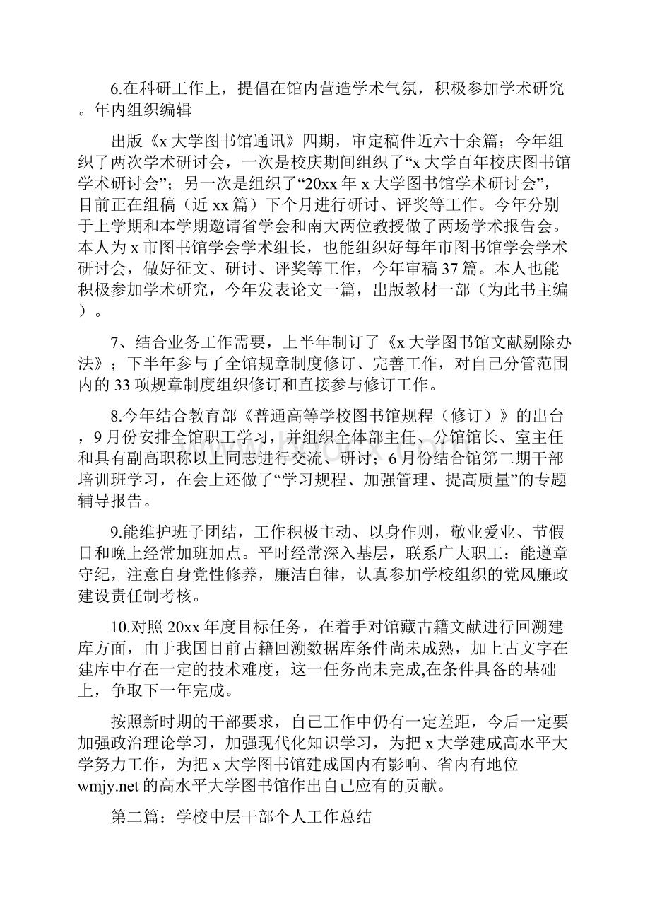 学校中层干部个人工作总结.docx_第3页