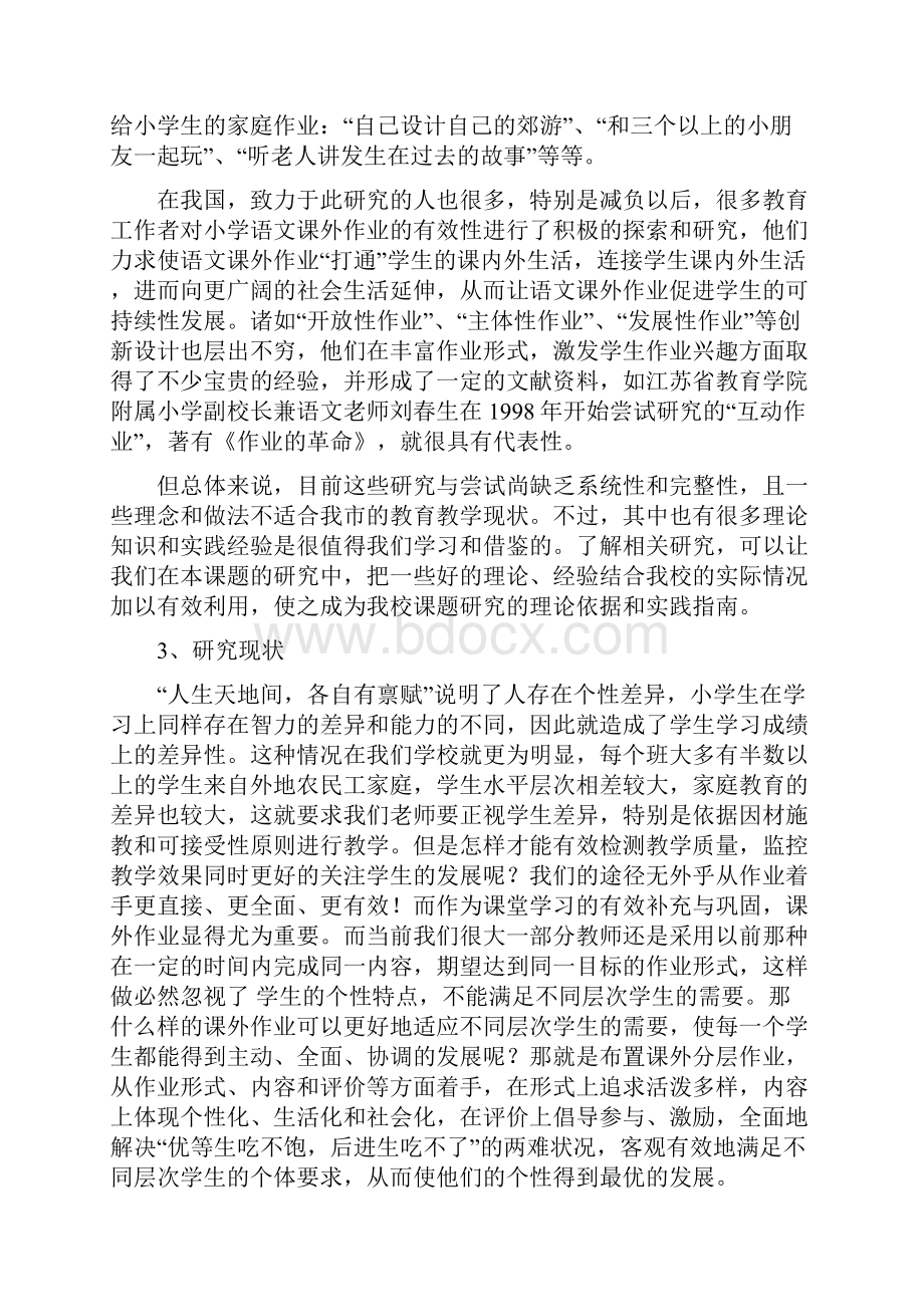 小学语文课外分层作业课题研究结题报告.docx_第3页