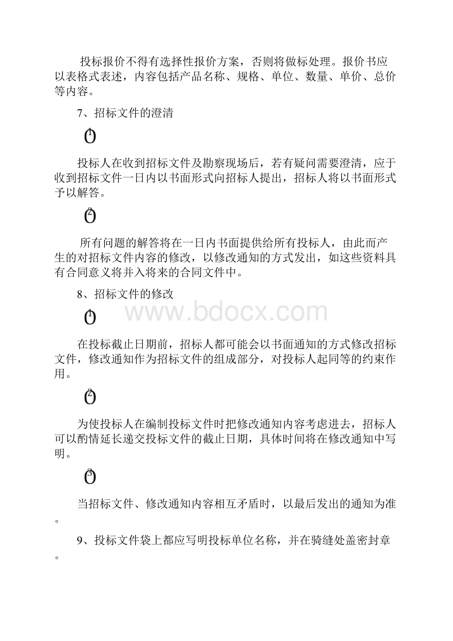 工业洗衣机招标书.docx_第3页