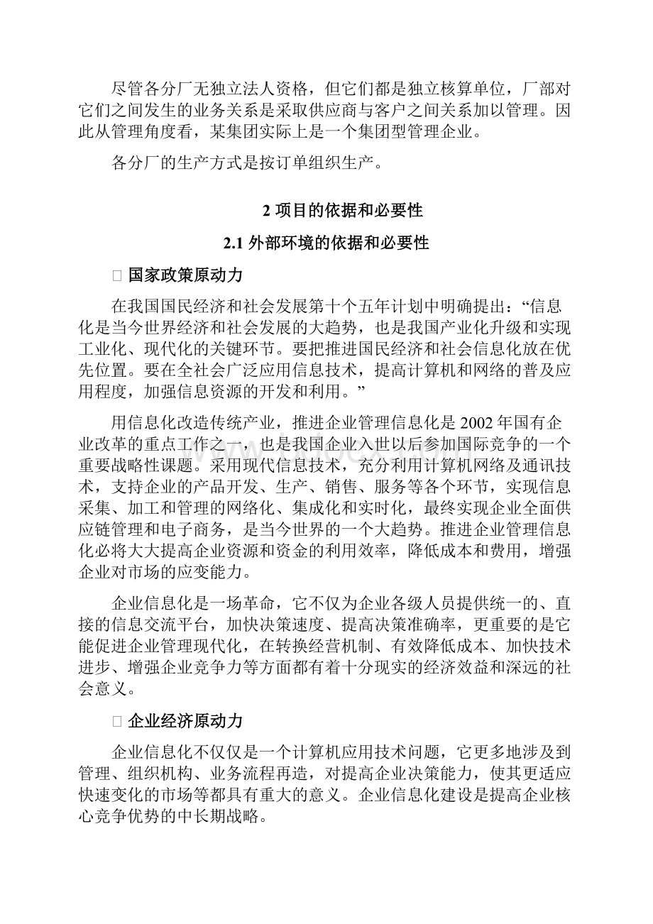 企业信息化项目可行性研究报告.docx_第3页