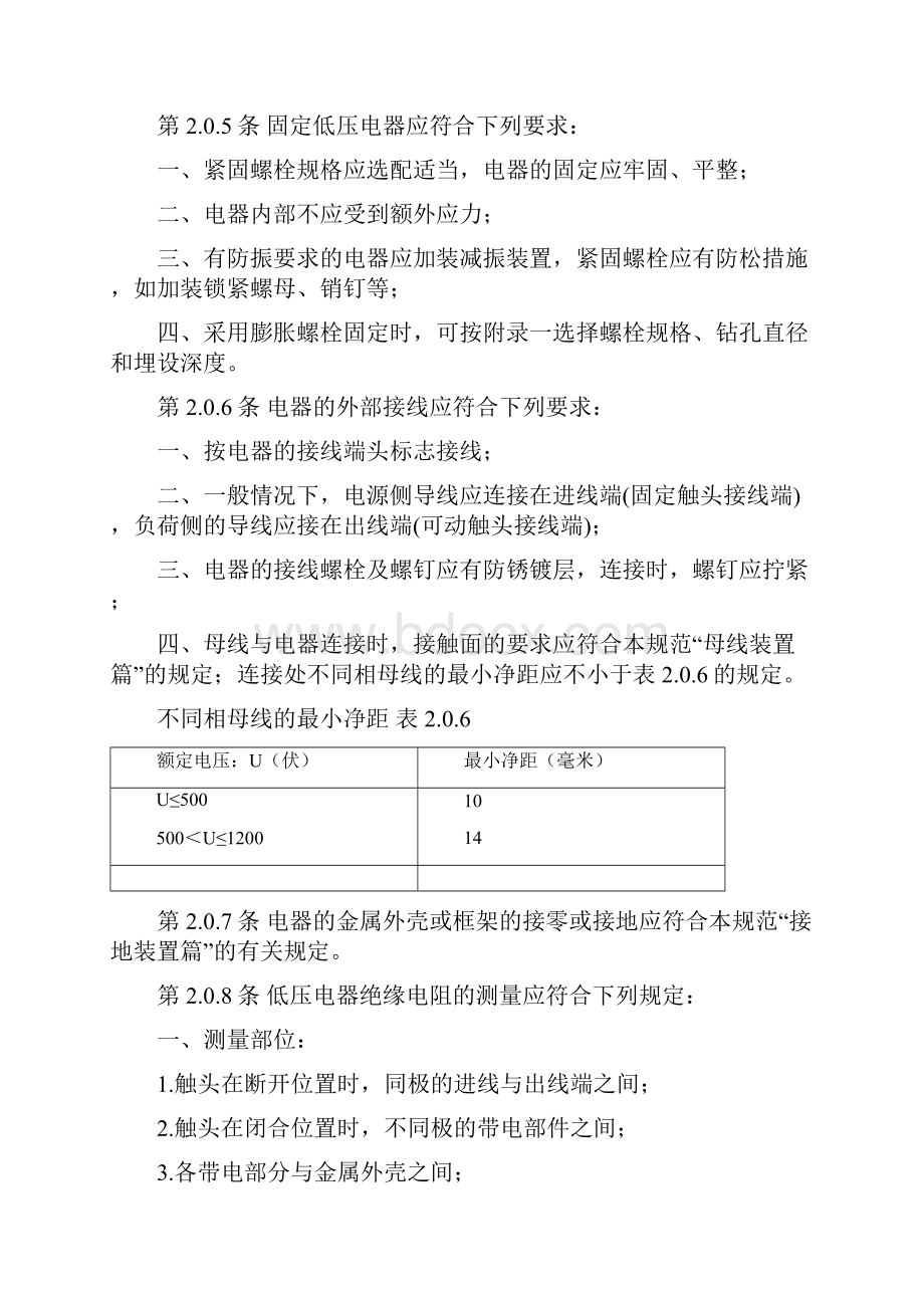 电气装置安装工程施工及验收规范 低压电器篇.docx_第3页