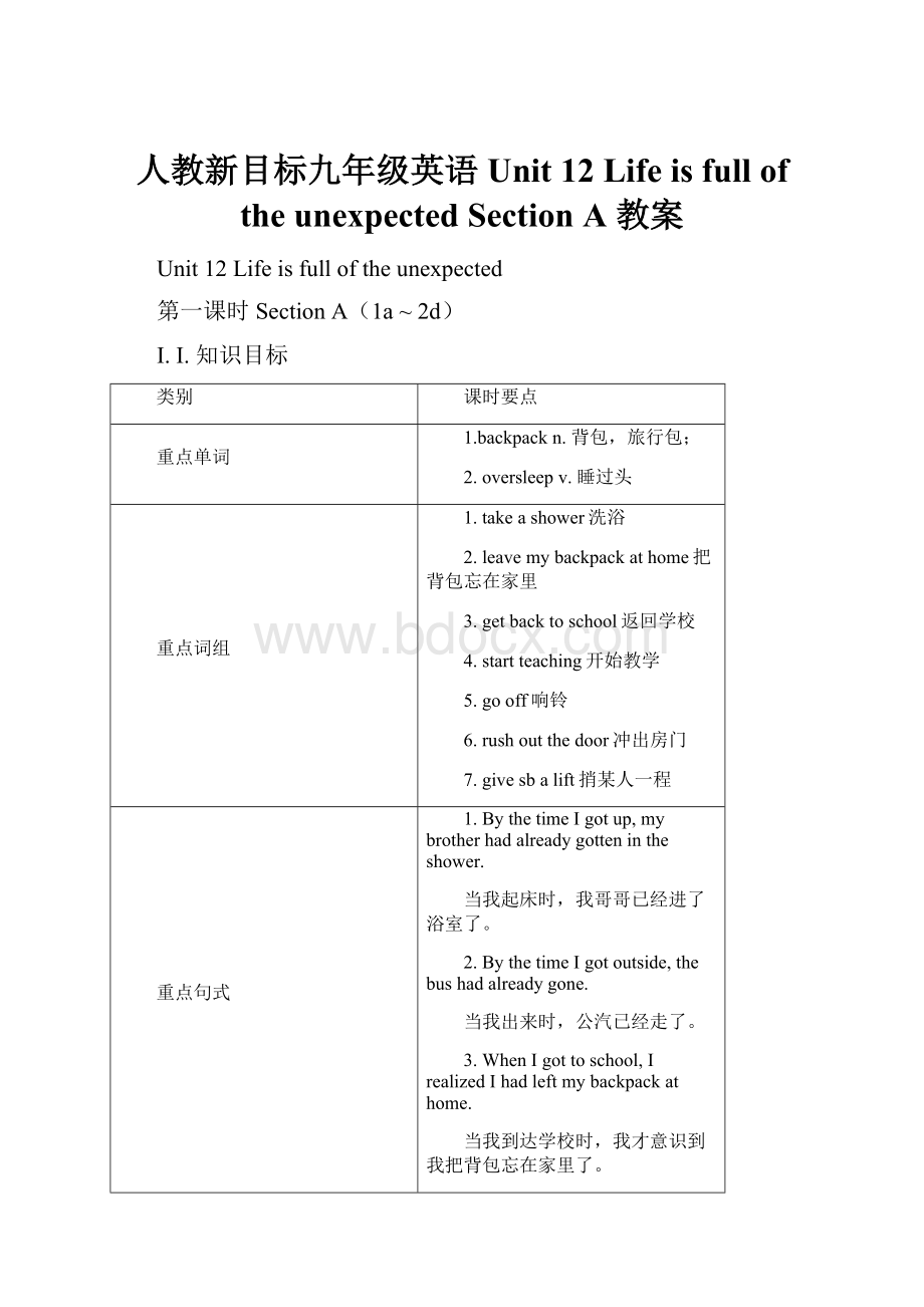 人教新目标九年级英语Unit 12 Life is full of the unexpected Section A 教案.docx_第1页