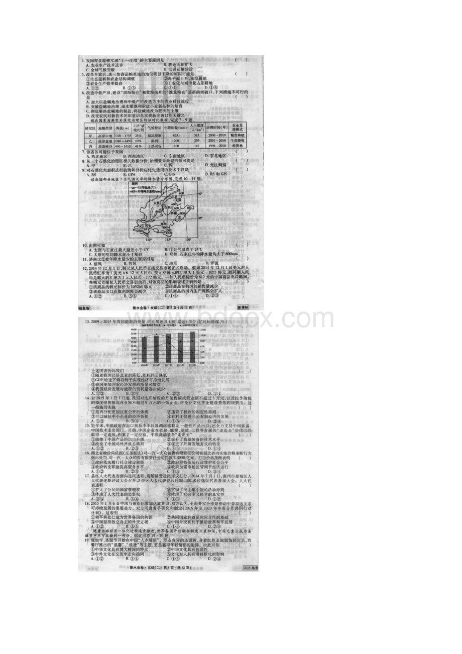 普通高等学校招生全国统一考试高考文综模拟试题二.docx_第2页