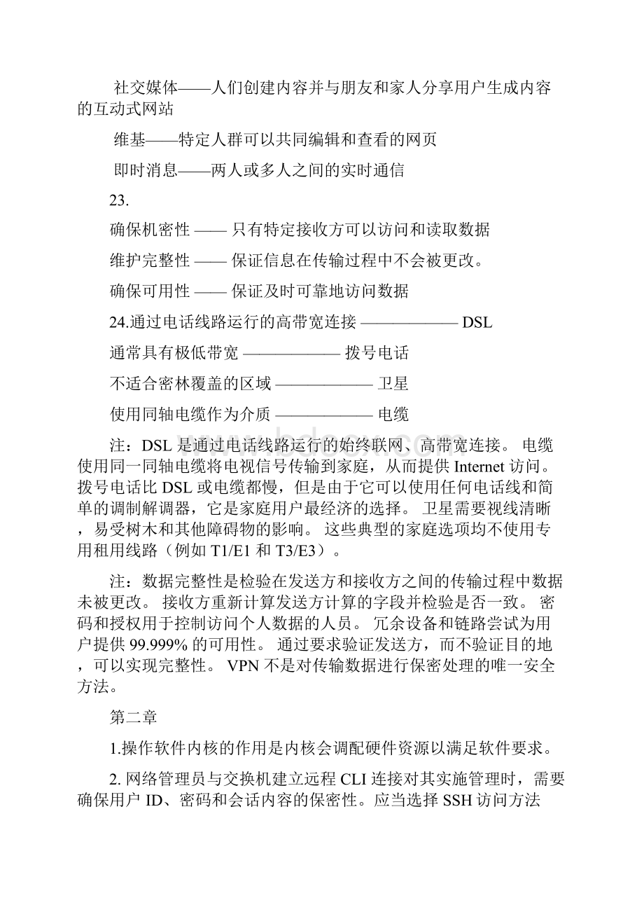 南京晓庄学院思科网络网上作业.docx_第3页