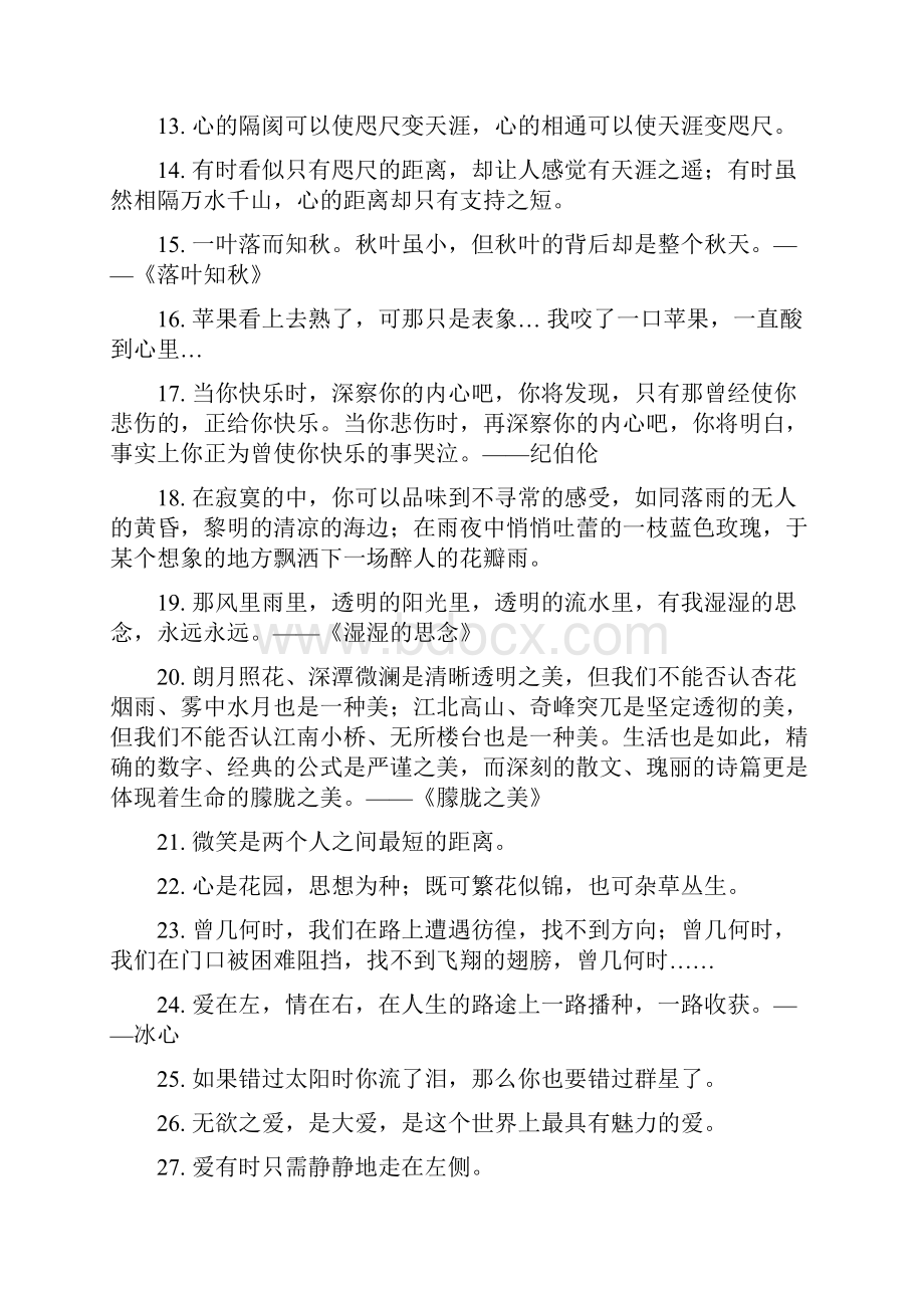 作文素材优美句子和名人名言摘录.docx_第2页