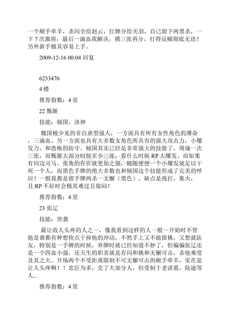 Czcqjq三国杀卡牌资料傻瓜操作也能为王4.docx_第2页