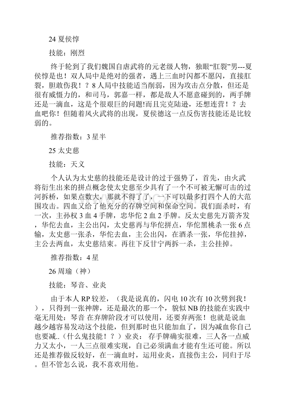 Czcqjq三国杀卡牌资料傻瓜操作也能为王4.docx_第3页