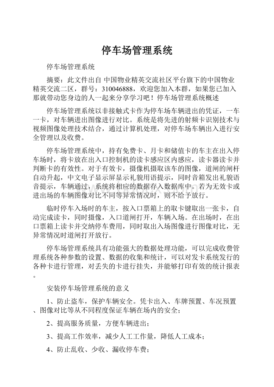 停车场管理系统.docx