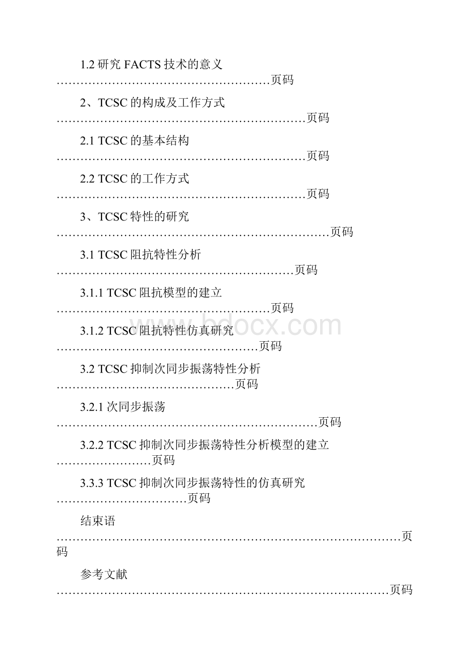 简历模板.docx_第2页