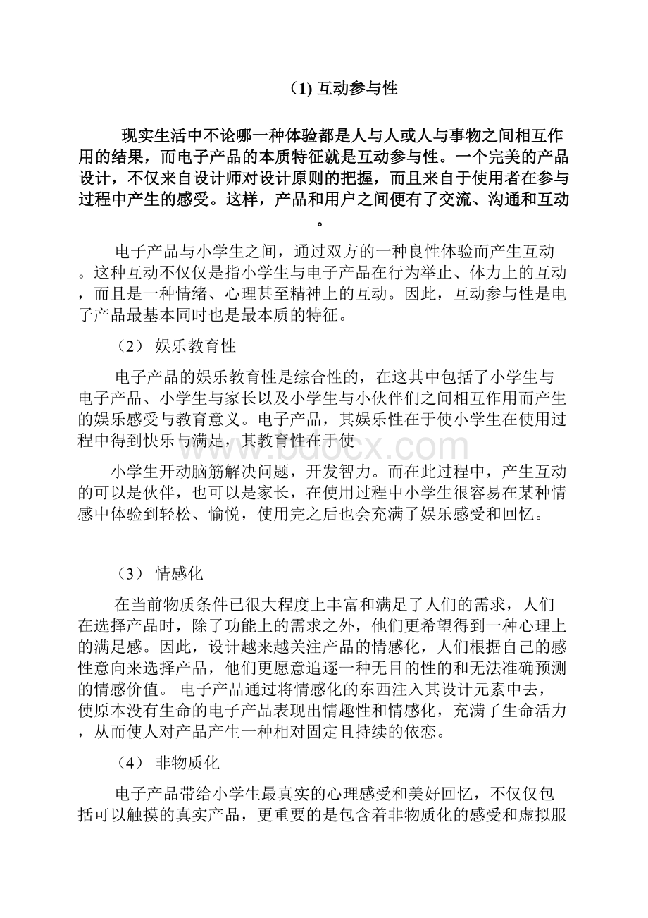 电子产品对小学生学习行为影响的研究.docx_第3页