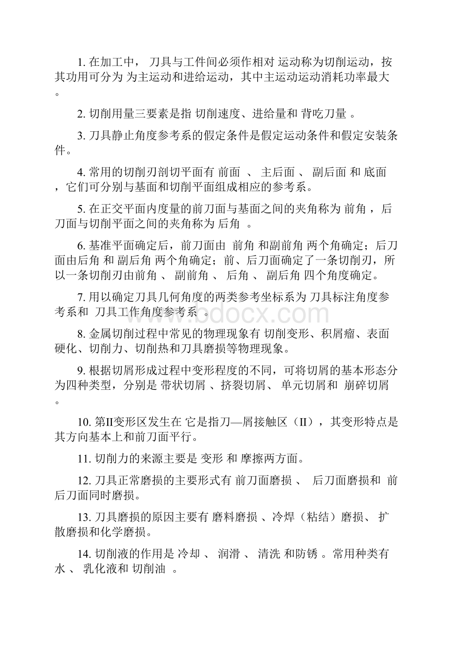 机械制造工程学高专期末全题目.docx_第2页