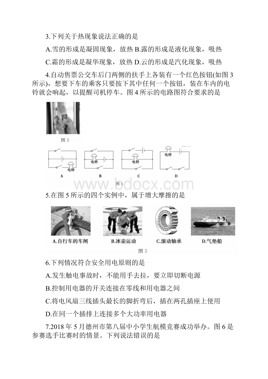 山东省德州市中考物理试题含答案.docx_第2页