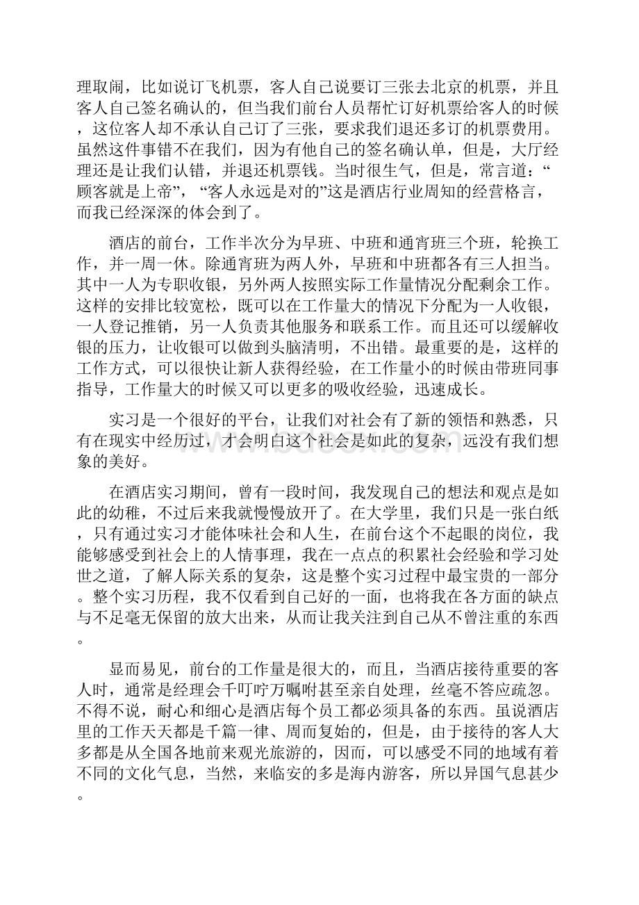 酒店前台顶岗实习周记.docx_第3页