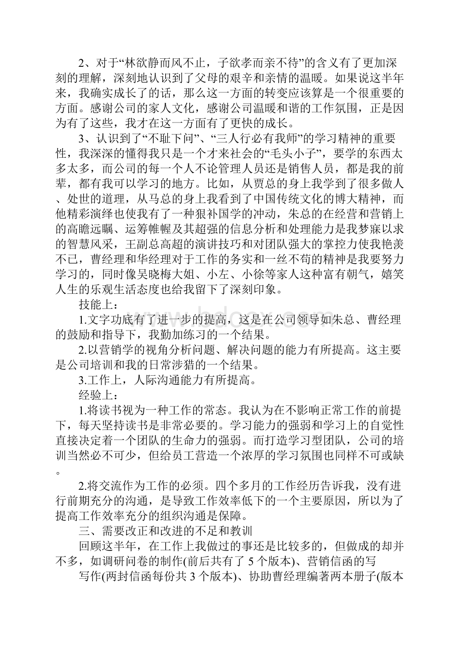 市场部上半年工作总结及下半年工作计划标准版.docx_第3页