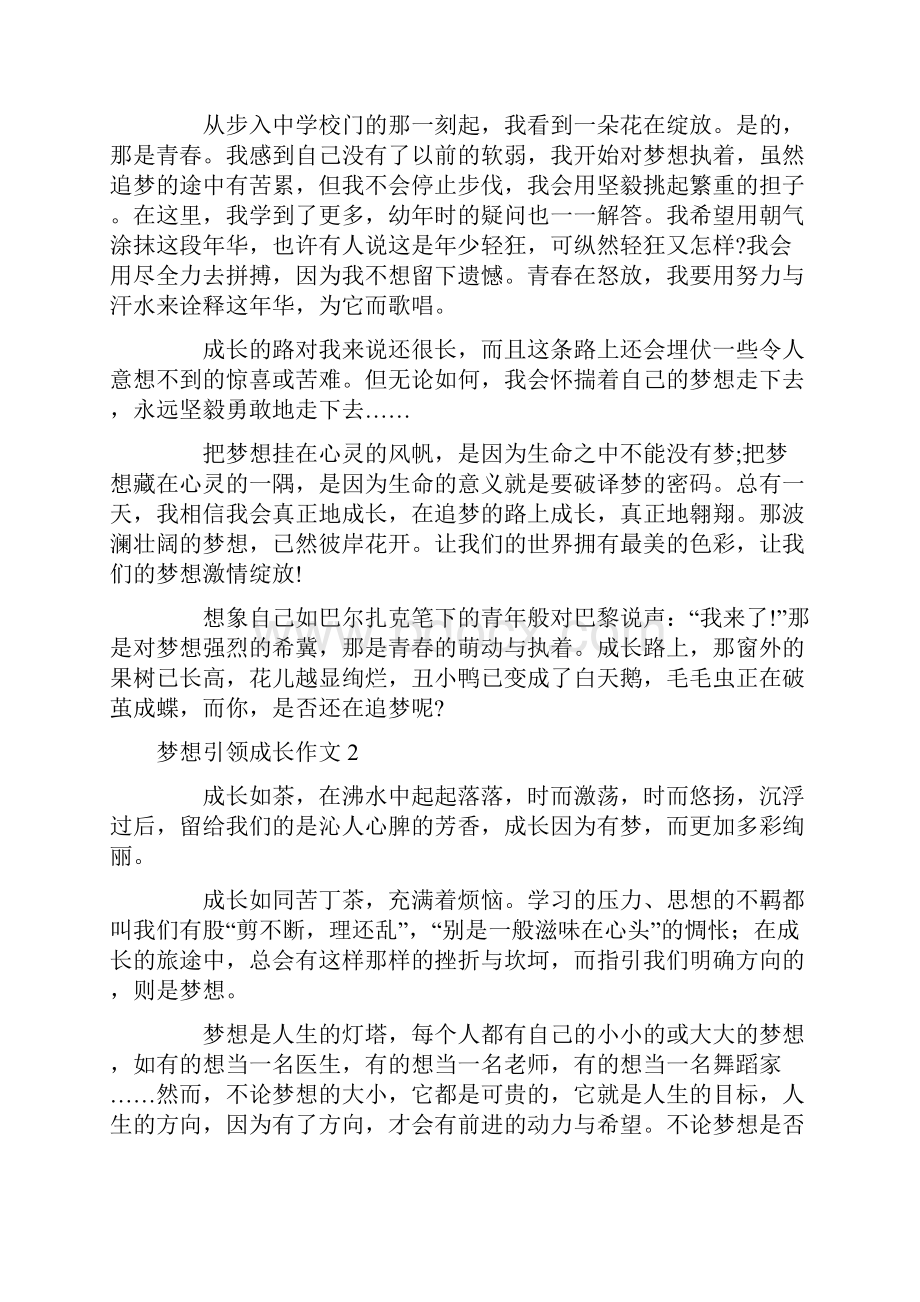 梦想引领成长作文.docx_第2页