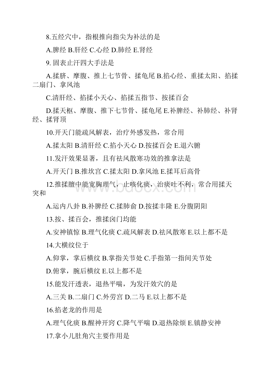 期末模拟试题A及答案doc.docx_第2页