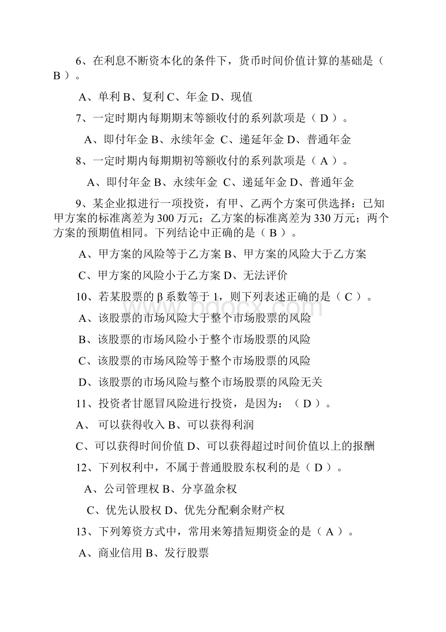 财务管理复习题答案.docx_第2页