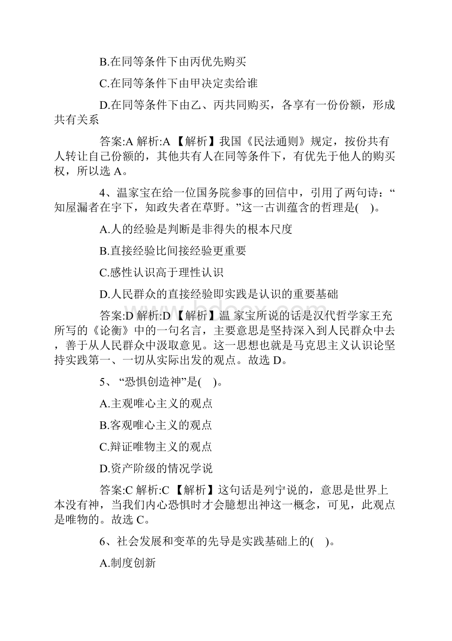 事业单位《公共基础知识》模拟考试题和答案解析.docx_第2页