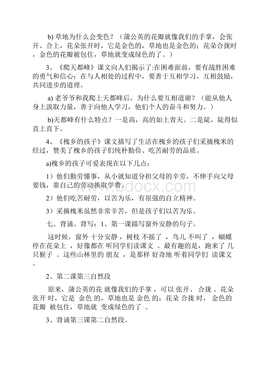 人教版三年级语文上册第18单元复习资料.docx_第3页