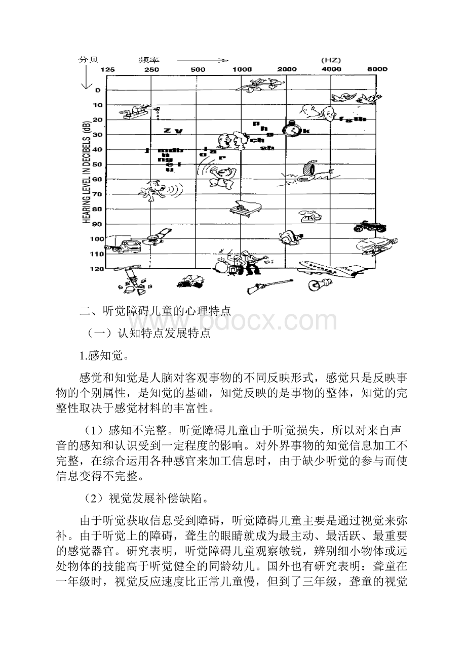 听觉障碍儿童的心理与教育.docx_第3页