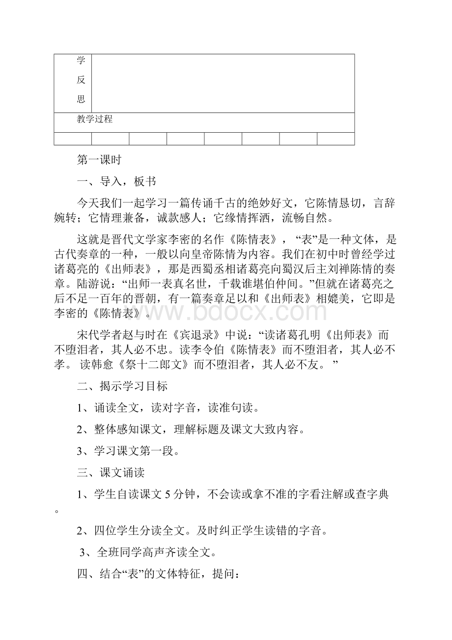 高中语文必修三鲁人版陈情表 教案 Word版3.docx_第2页