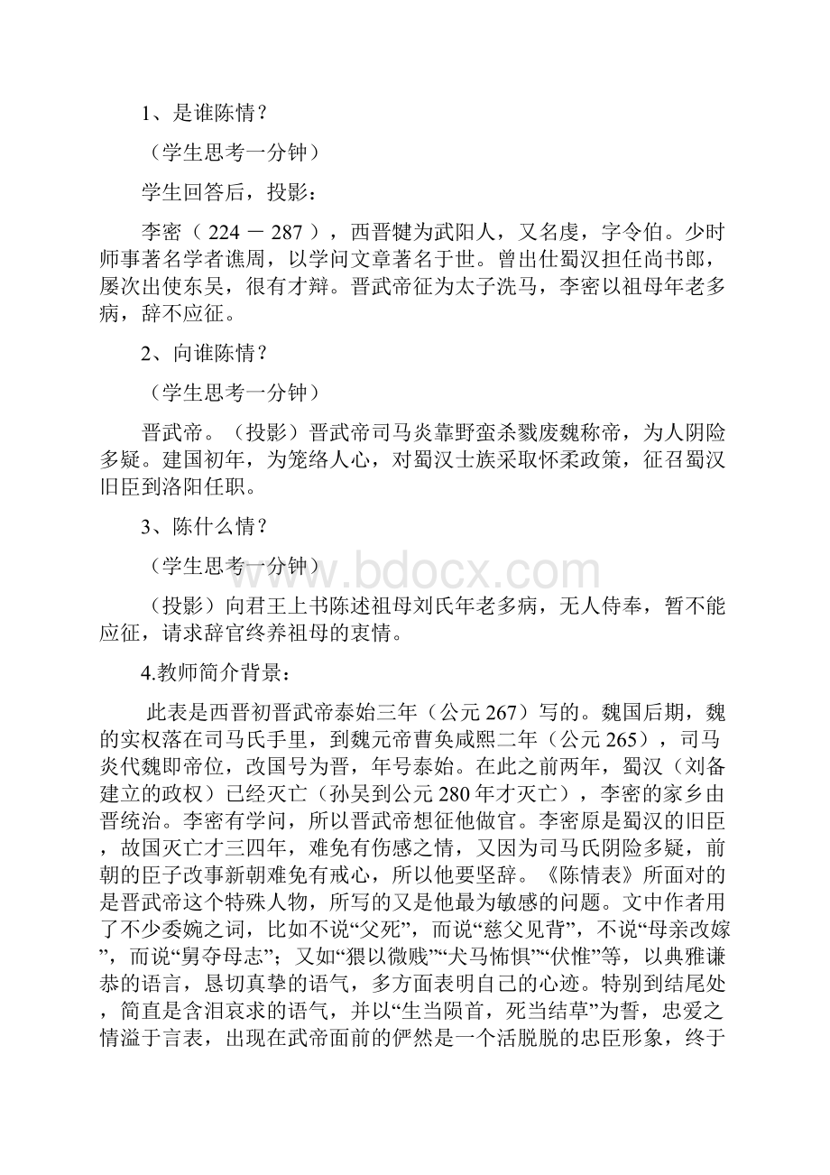 高中语文必修三鲁人版陈情表 教案 Word版3.docx_第3页