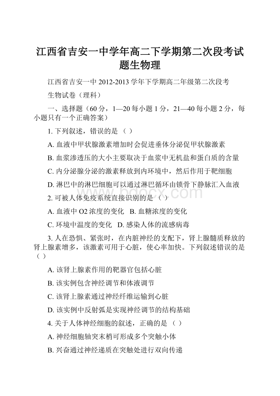 江西省吉安一中学年高二下学期第二次段考试题生物理.docx