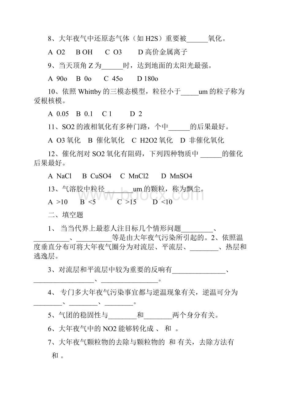 环境化学试题库.docx_第3页