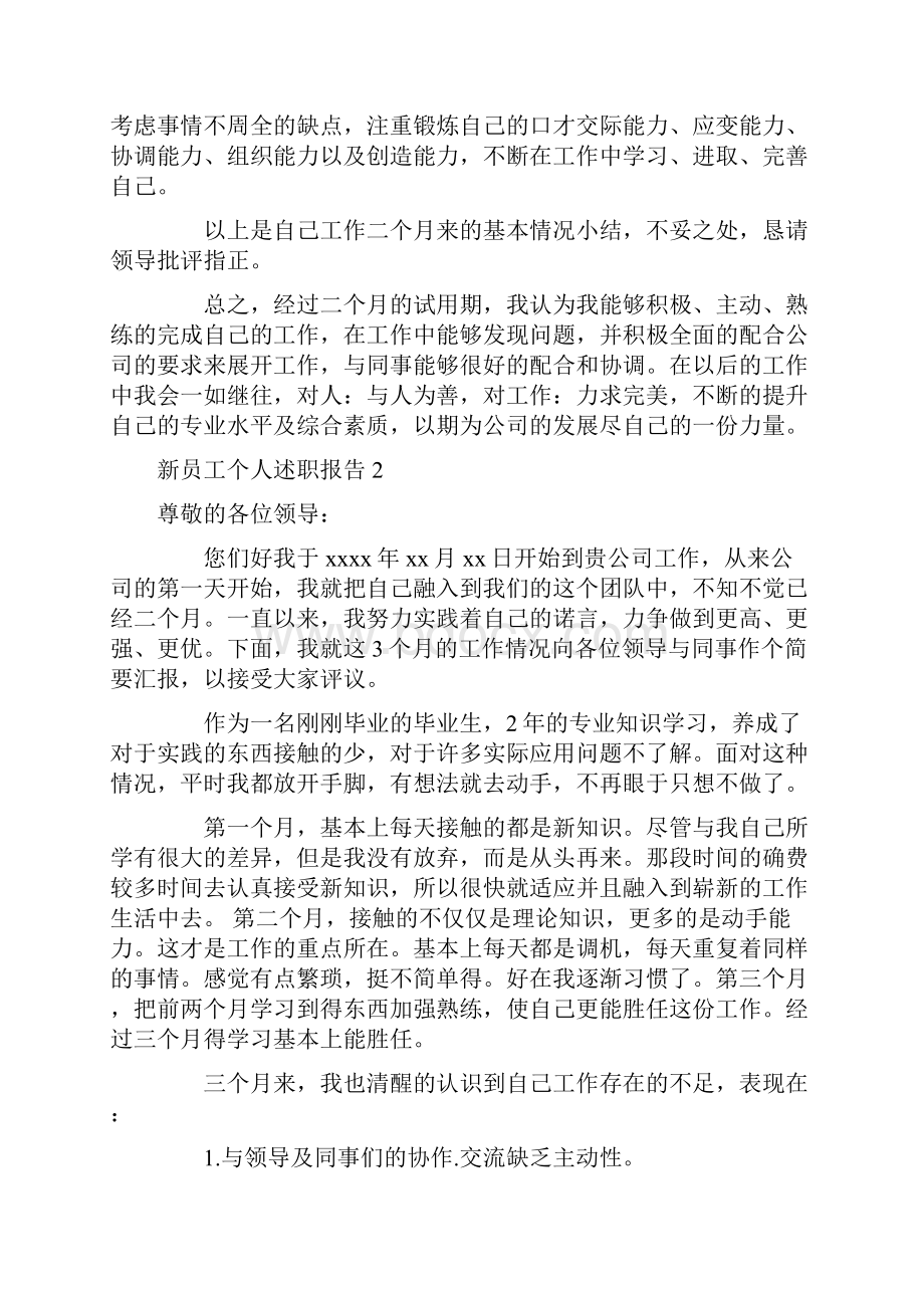 新员工个人述职报告.docx_第3页