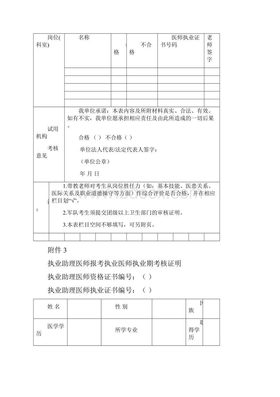 医师资格考试试用期考核证明.docx_第2页