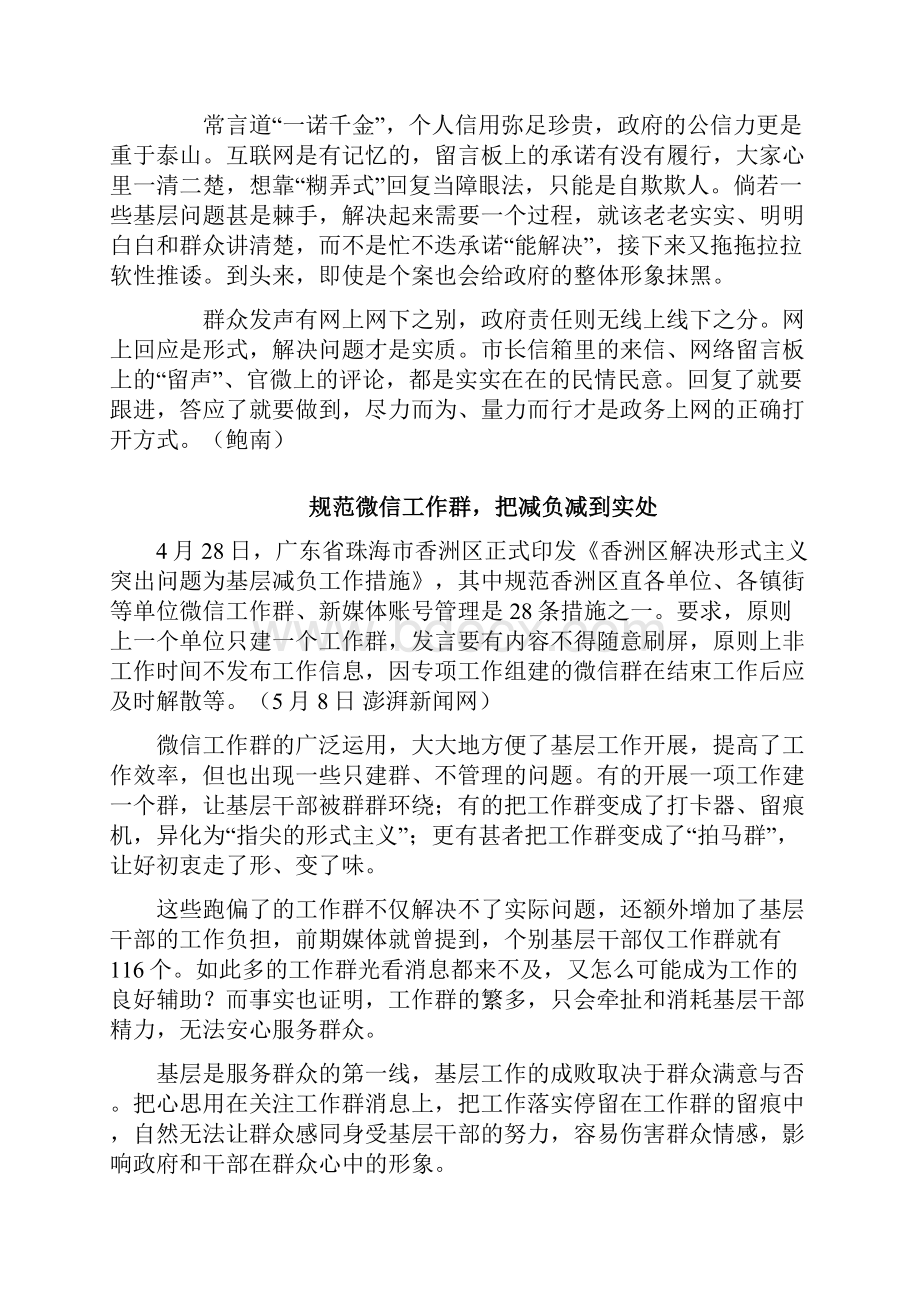 高考作文热点话题形式主义微信群高考移民服务等.docx_第2页