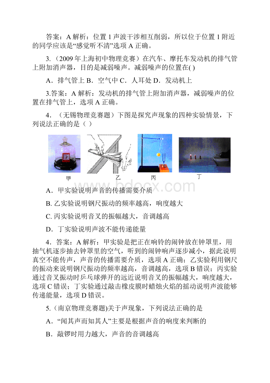 初中应用物理知识竞赛题精选分类解2.docx_第2页