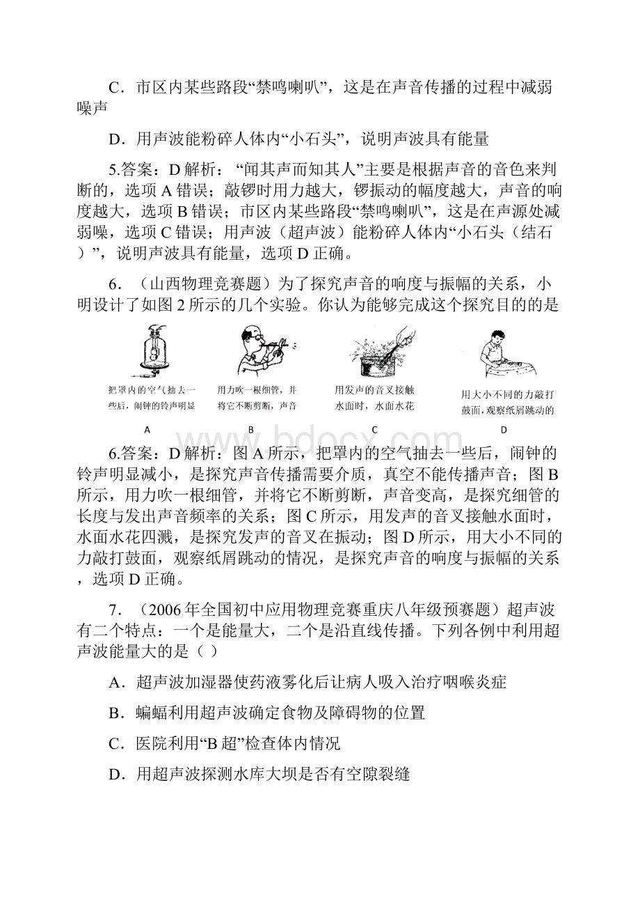 初中应用物理知识竞赛题精选分类解2.docx_第3页