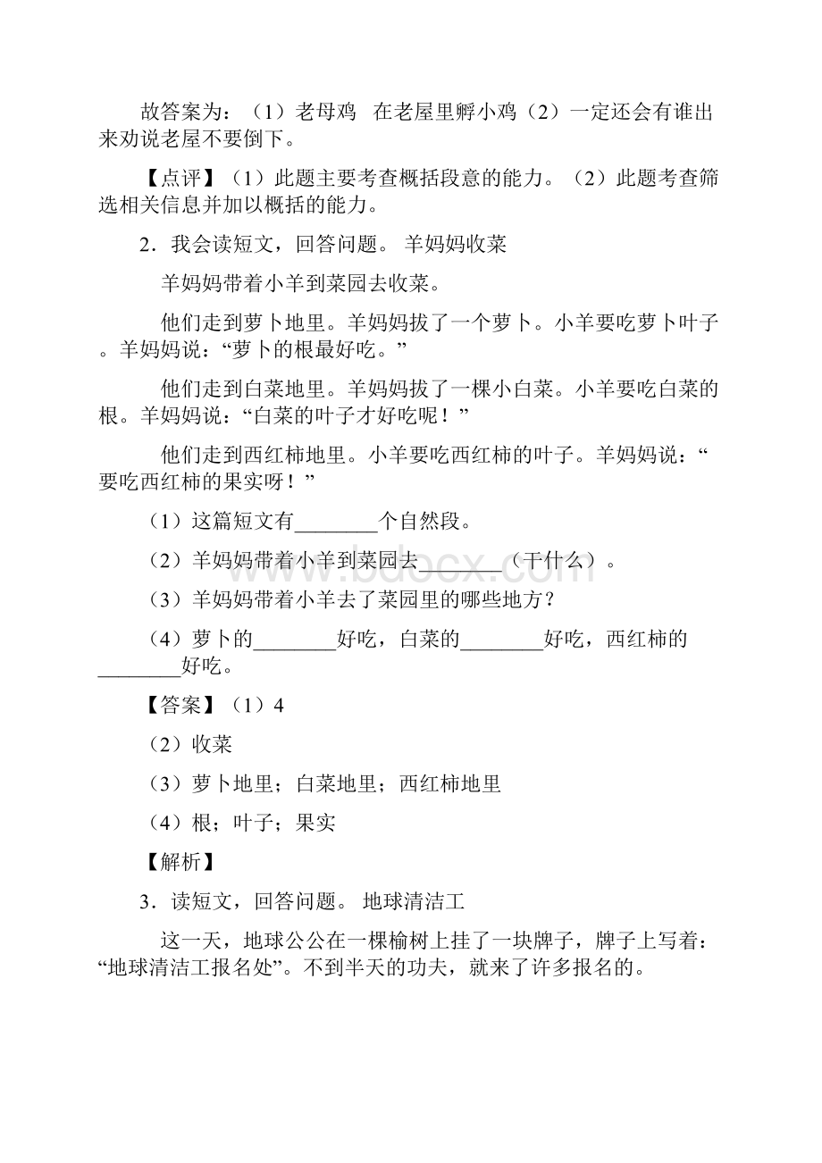 二年级阅读理解专项训练100附答案及解析.docx_第2页