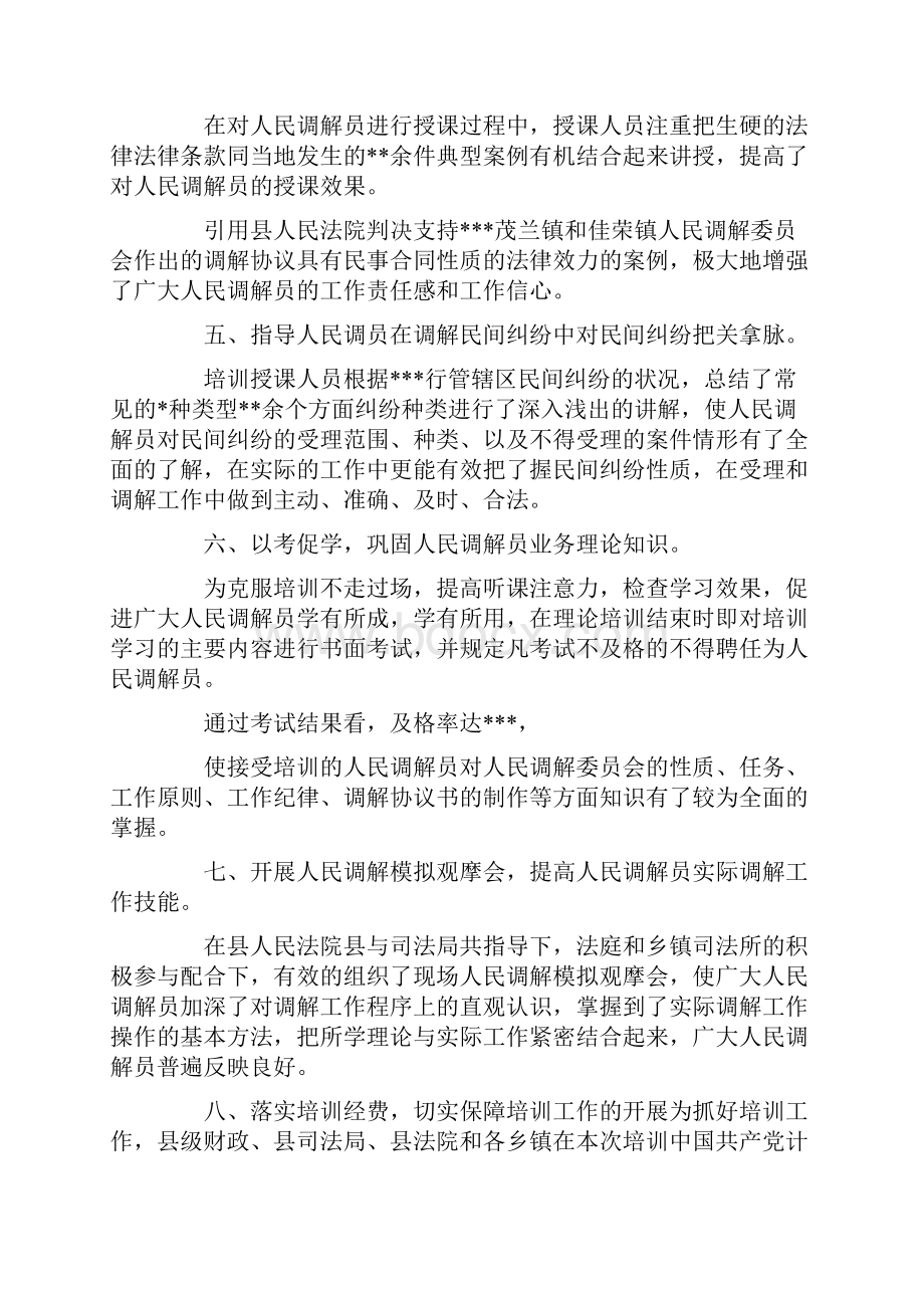 县人民调解员培训工作总结.docx_第3页