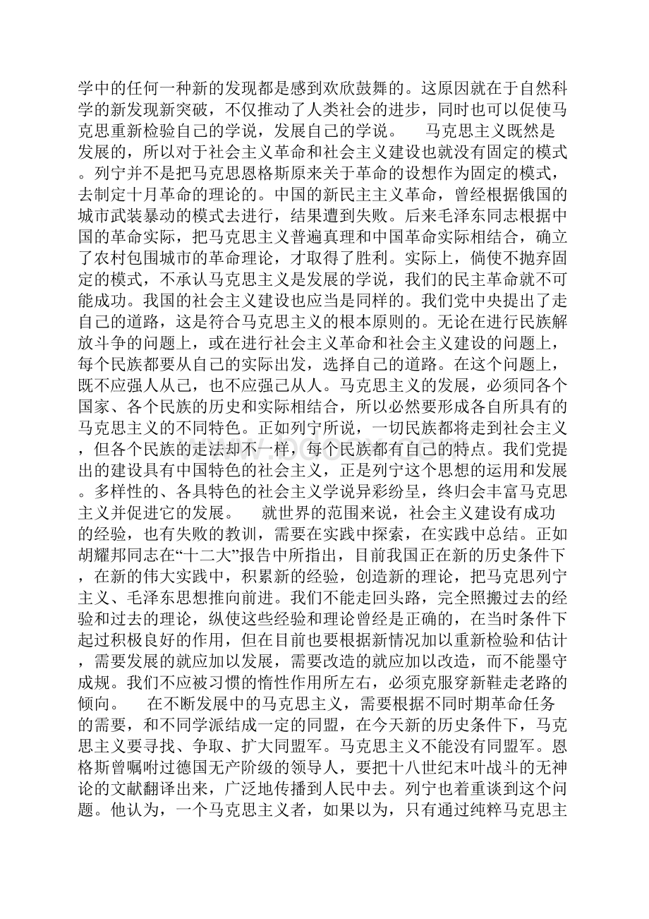 周扬关于马克思主义的几个理论问题的探讨.docx_第2页