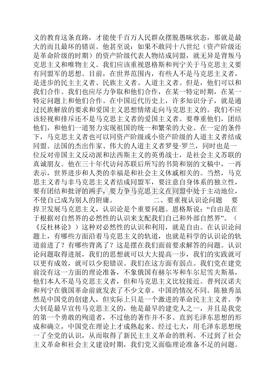 周扬关于马克思主义的几个理论问题的探讨.docx_第3页