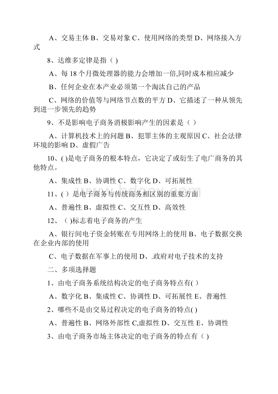 自考《电子商务概论》章节练习题.docx_第2页