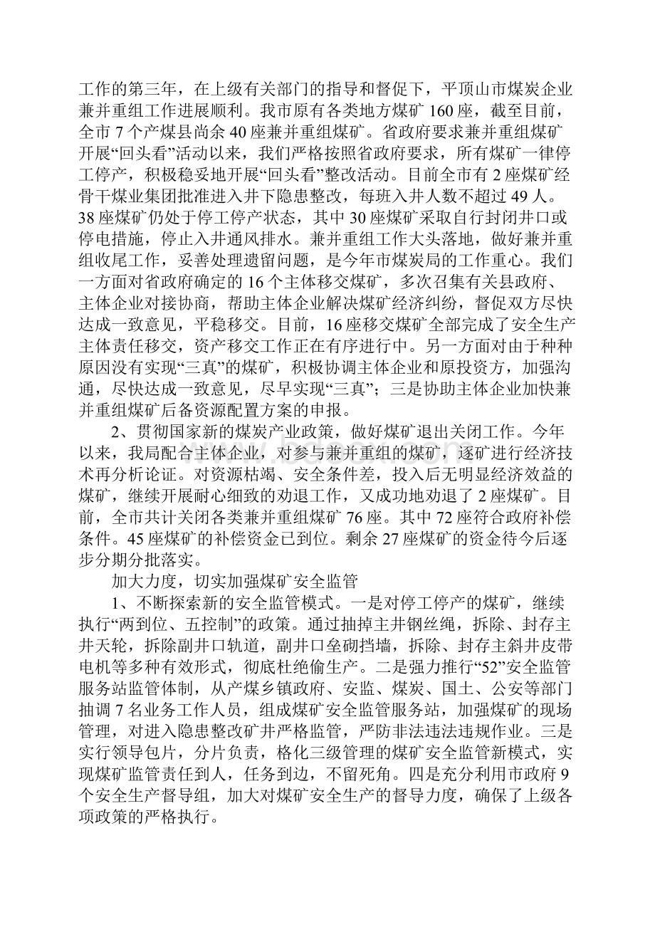 煤炭局长年度述职述廉报告.docx_第2页