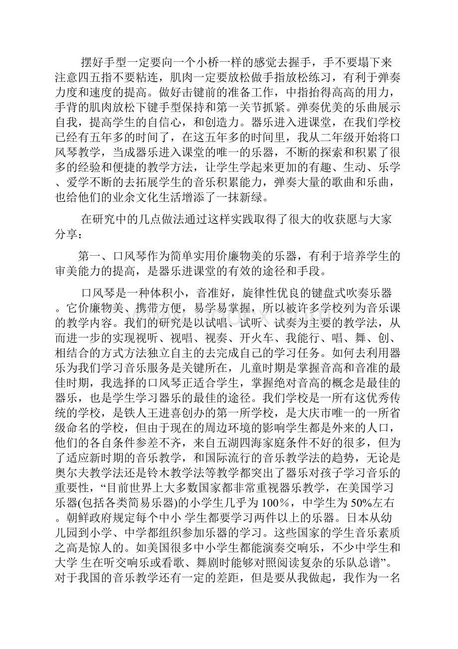 《关于口风琴教学提高课堂效率的几点探究》铁人小学林赫最终研究成果.docx_第3页