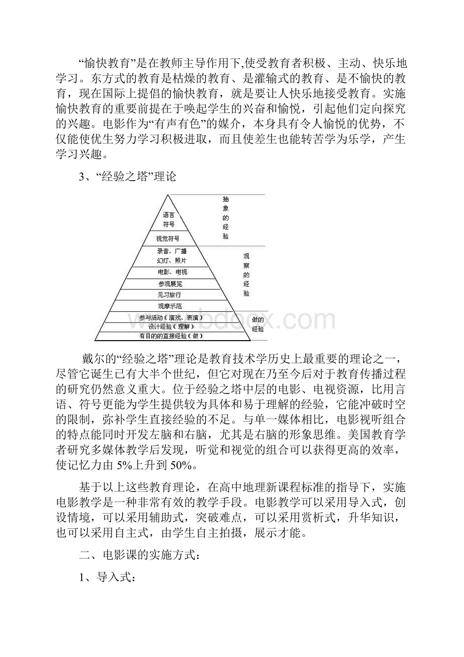 浅谈电影资源在地理课中的实施.docx_第2页