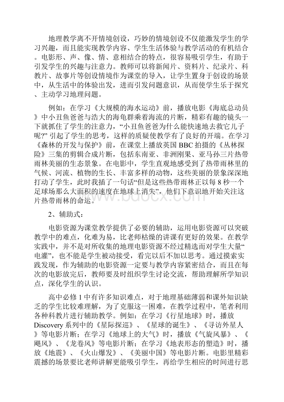 浅谈电影资源在地理课中的实施.docx_第3页