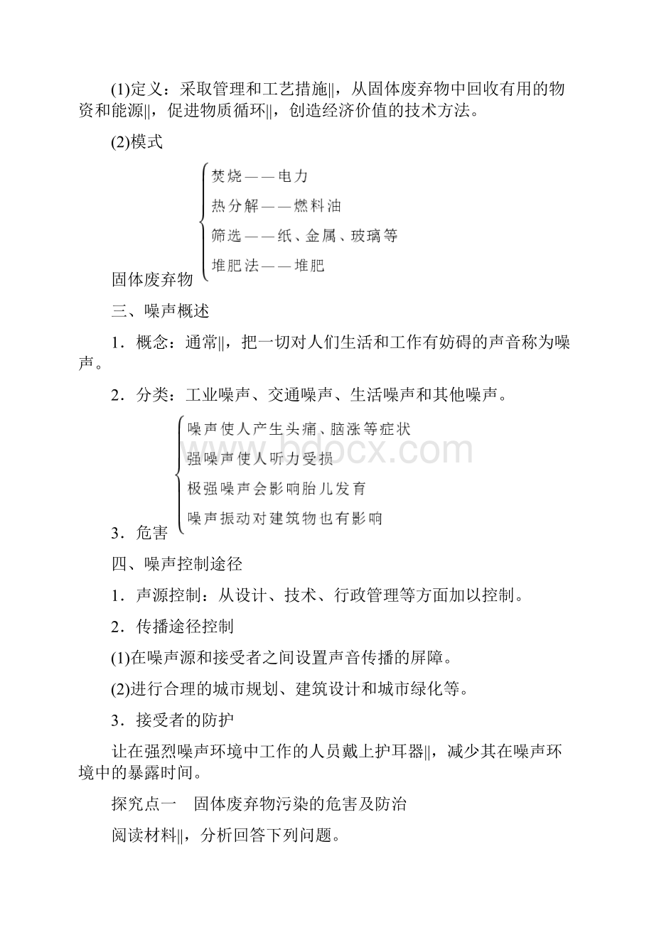 湘教版选修VI第四章 第三节学案 Word版含答案.docx_第2页