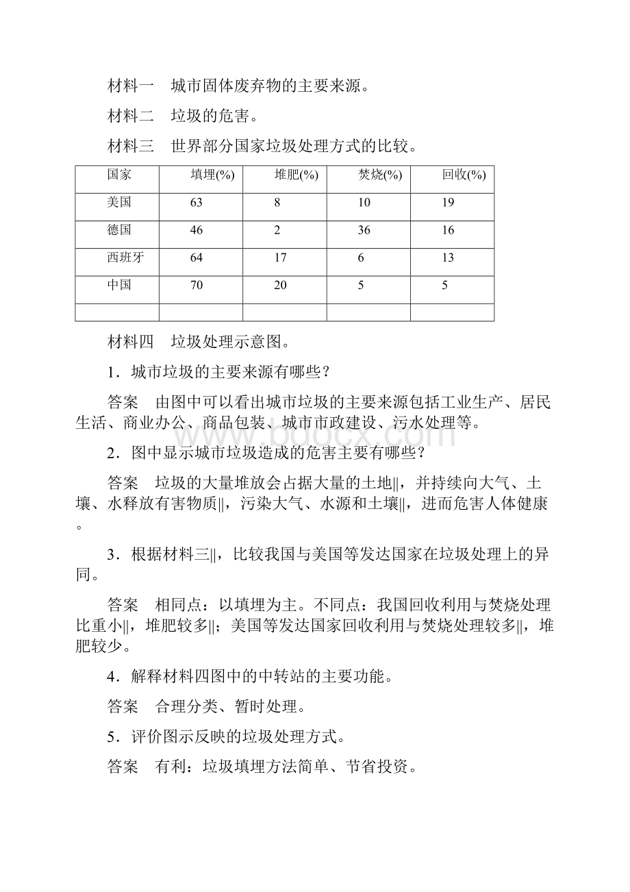 湘教版选修VI第四章 第三节学案 Word版含答案.docx_第3页