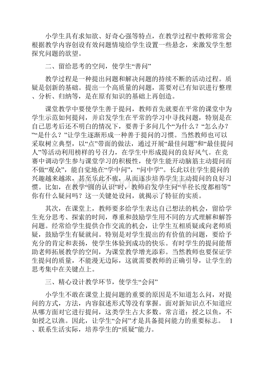 小学数学教学中课堂提问有效性的策略.docx_第2页