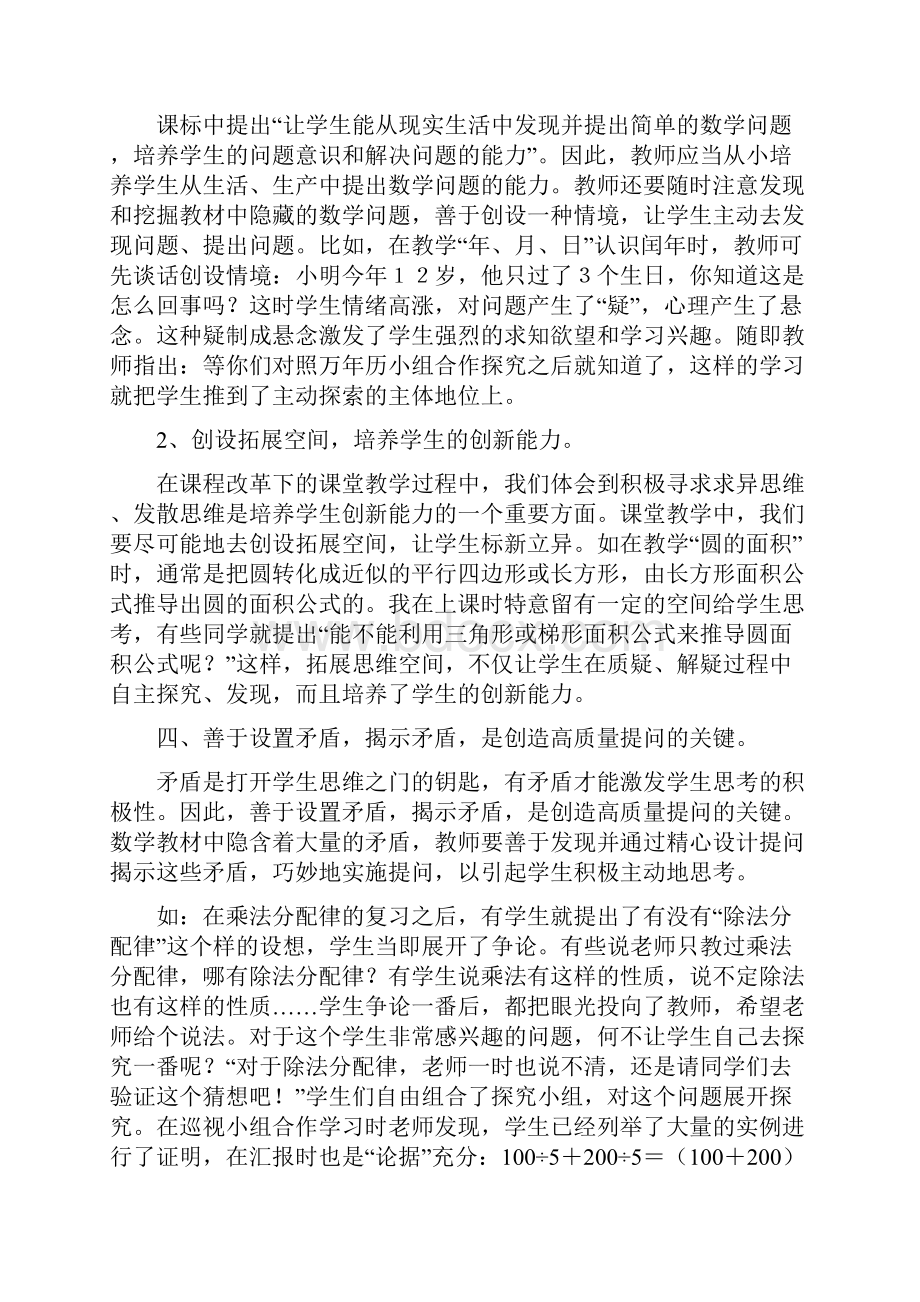 小学数学教学中课堂提问有效性的策略.docx_第3页