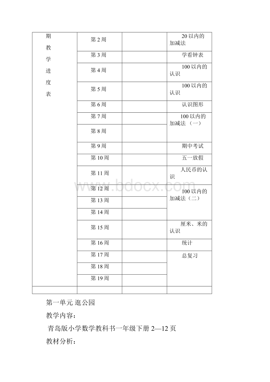 一年级数学下册全一册教案青岛版六三制.docx_第3页