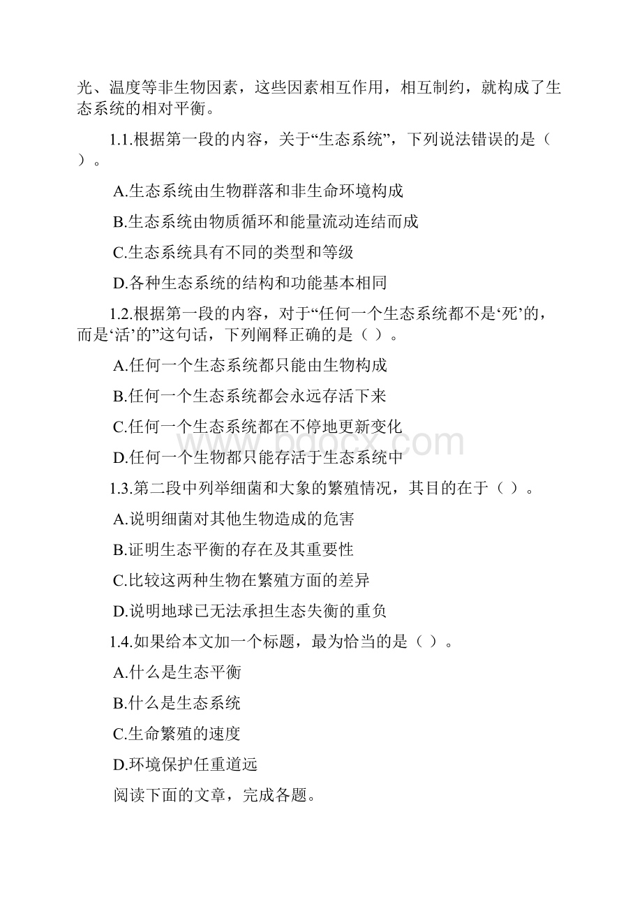 公务员考试行测练习文章阅读265.docx_第2页