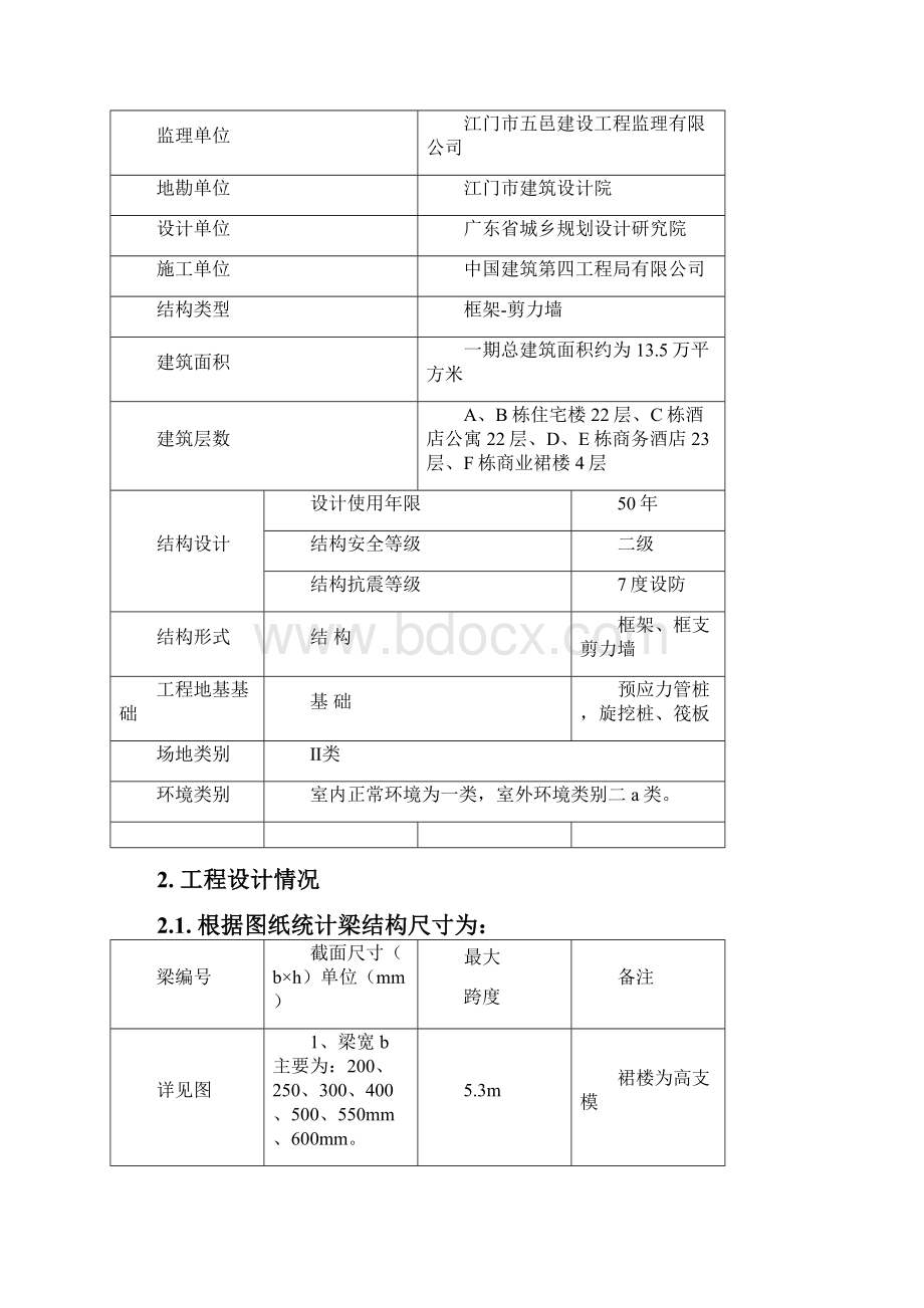 承插盘扣式满堂脚手架安全专项施工方案.docx_第3页