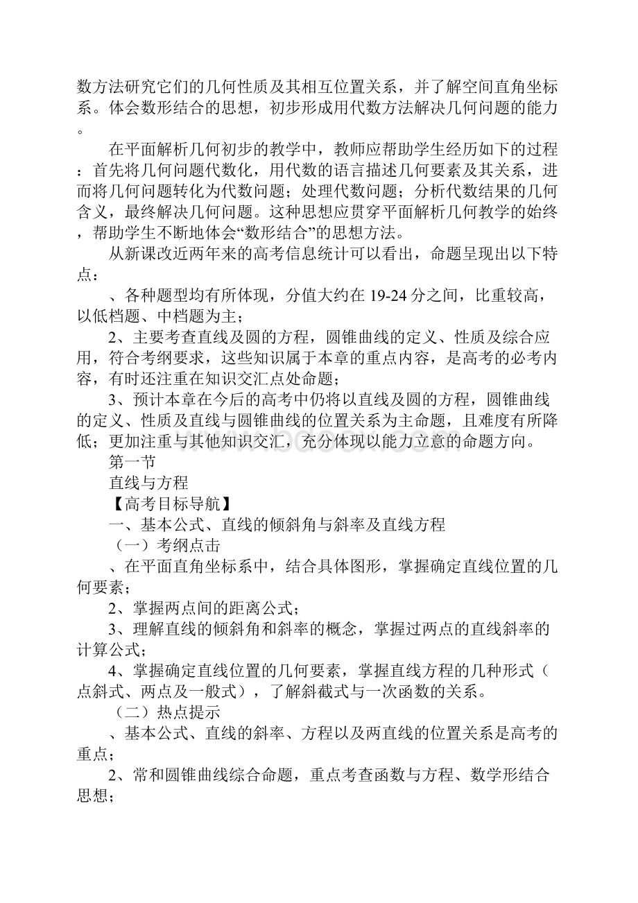 XX届高考数学平面解析几何第一轮备考复习上课学习上课学习教案.docx_第2页